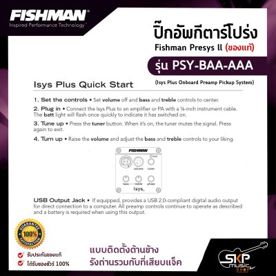 ปิ๊กอัพกีต้าร์โปร่ง Fishman Presys ll (ของแท้) รุ่น PSY-BAA-AAA รังถ่านรวมกับที่เสียบแจ็ค , PSY-BAA-MAA แจ็คหลอดรังถ่านแยก