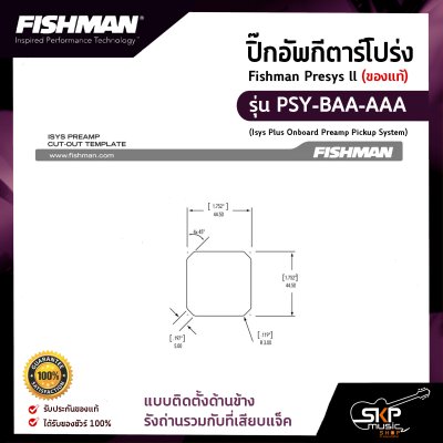ปิ๊กอัพกีต้าร์โปร่ง Fishman Presys ll (ของแท้) รุ่น PSY-BAA-AAA รังถ่านรวมกับที่เสียบแจ็ค , PSY-BAA-MAA แจ็คหลอดรังถ่านแยก