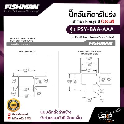 ปิ๊กอัพกีต้าร์โปร่ง Fishman Presys ll (ของแท้) รุ่น PSY-BAA-AAA รังถ่านรวมกับที่เสียบแจ็ค , PSY-BAA-MAA แจ็คหลอดรังถ่านแยก