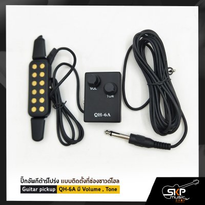 ปิ๊กอัพกีต้าร์โปร่ง แบบติดตั้งที่ช่องซาวด์โฮล Guitar pickup QH-6A มี Volume , Tone