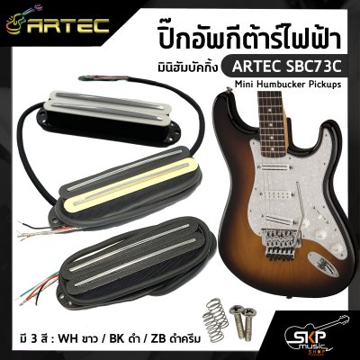 ปิ๊กอัพกีต้าร์ไฟฟ้า มินิฮัมบัคกิ้ง ARTEC SBC73C Mini Humbucker Pickups