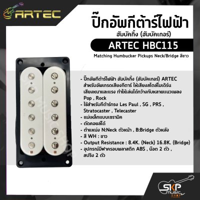 ปิ๊กอัพกีต้าร์ไฟฟ้า ฮัมบัคกิ้ง (ฮัมบัคเกอร์) ARTEC HBC115 Matching Humbucker Pickups Neck/Bridge สีขาว