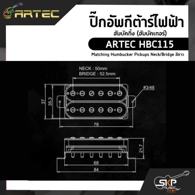 ปิ๊กอัพกีต้าร์ไฟฟ้า ฮัมบัคกิ้ง (ฮัมบัคเกอร์) ARTEC HBC115 Matching Humbucker Pickups Neck/Bridge สีขาว
