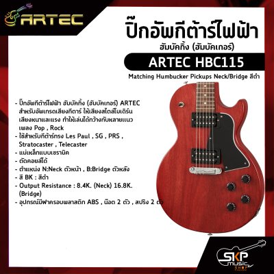ปิ๊กอัพกีต้าร์ไฟฟ้า ฮัมบัคกิ้ง (ฮัมบัคเกอร์) ARTEC HBC115 Matching Humbucker Pickups Neck/Bridge สีดำ