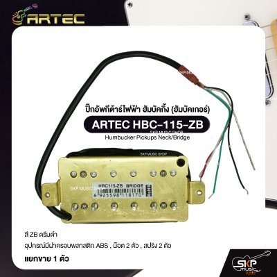 ปิ๊กอัพกีต้าร์ไฟฟ้า ฮัมบัคกิ้ง (ฮัมบัคเกอร์) ARTEC HBC-115-ZB สีครีมดำ Humbucker Pickups Neck/Bridge (1 ตัว)