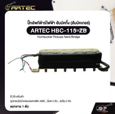 ปิ๊กอัพกีต้าร์ไฟฟ้า ฮัมบัคกิ้ง (ฮัมบัคเกอร์) ARTEC HBC-115-ZB สีครีมดำ Humbucker Pickups Neck/Bridge (1 ตัว)