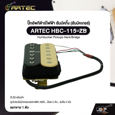 ปิ๊กอัพกีต้าร์ไฟฟ้า ฮัมบัคกิ้ง (ฮัมบัคเกอร์) ARTEC HBC-115-ZB สีครีมดำ Humbucker Pickups Neck/Bridge (1 ตัว)