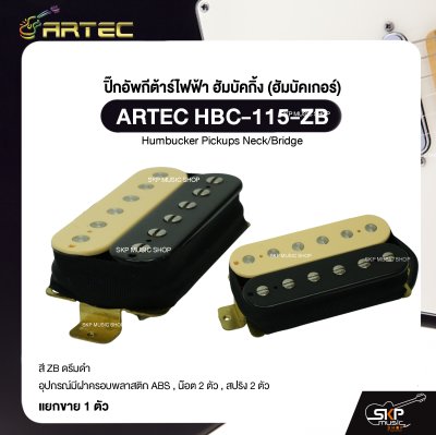 ปิ๊กอัพกีต้าร์ไฟฟ้า ฮัมบัคกิ้ง (ฮัมบัคเกอร์) ARTEC HBC-115-ZB สีครีมดำ Humbucker Pickups Neck/Bridge (1 ตัว)