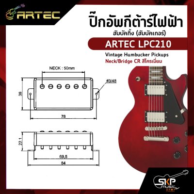 ปิ๊กอัพกีต้าร์ไฟฟ้า ฮัมบัคกิ้ง (ฮัมบัคเกอร์) ARTEC LPC210 Vintage Humbucker Pickups Neck/Bridge CR สีโครเมี่ยม