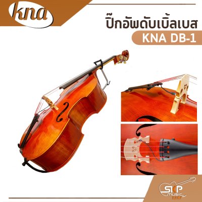 ปิ๊กอัพดับเบิ้ลเบส แบบติดกับสะพานสาย อย่างดี KNA DB-1 Portable piezo pickup for double bass