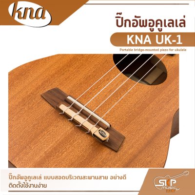 ปิ๊กอัพอูคูเลเล่ แบบสอดบริเวณสะพานสาย อย่างดี KNA UK-1 Portable bridge-mounted piezo for ukulele