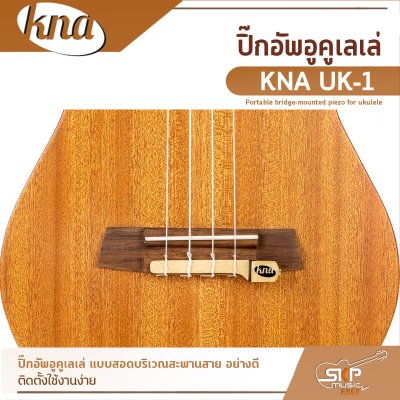 ปิ๊กอัพอูคูเลเล่ แบบสอดบริเวณสะพานสาย อย่างดี KNA UK-1 Portable bridge-mounted piezo for ukulele