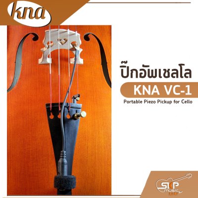 ปิ๊กอัพเชลโล แบบติดกับสะพานสาย อย่างดี KNA VC-1 Portable Piezo Pickup for Cello
