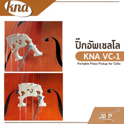 ปิ๊กอัพเชลโล แบบติดกับสะพานสาย อย่างดี KNA VC-1 Portable Piezo Pickup for Cello