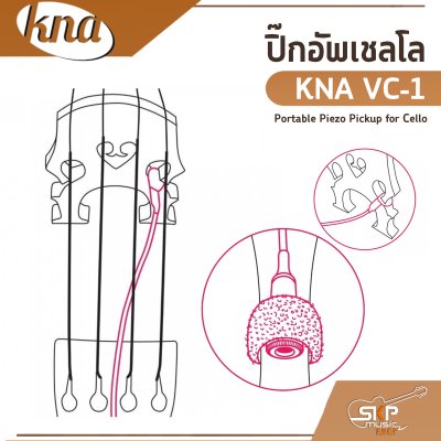 ปิ๊กอัพเชลโล แบบติดกับสะพานสาย อย่างดี KNA VC-1 Portable Piezo Pickup for Cello