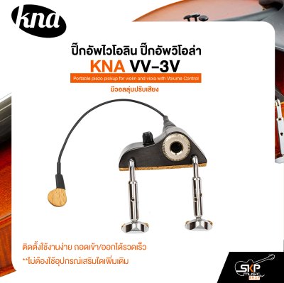 ปิ๊กอัพไวโอลิน ปิ๊กอัพวิโอล่า มีวอลลุ่มปรับเสียง KNA VV-3V Portable piezo pickup for violin and viola with Volume Control