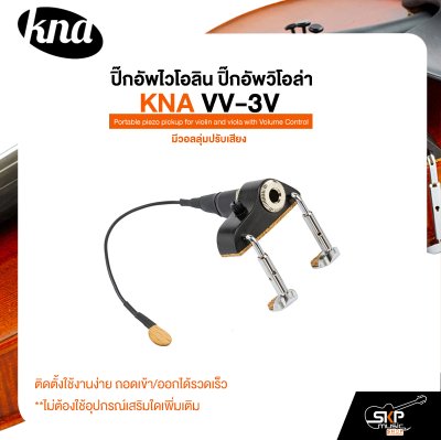 ปิ๊กอัพไวโอลิน ปิ๊กอัพวิโอล่า มีวอลลุ่มปรับเสียง KNA VV-3V Portable piezo pickup for violin and viola with Volume Control