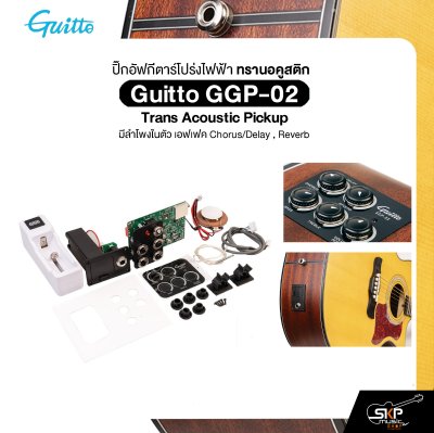 ปิ๊กอัฟกีตาร์โปร่งไฟฟ้า ทรานอคูสติก มีลำโพงในตัว เอฟเฟค Chorus/Delay , Reverb Guitto GGP-02 Trans Acoustic Pickup