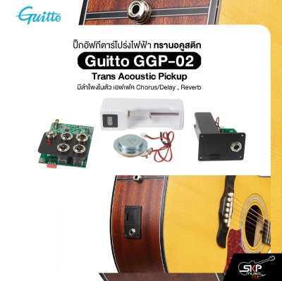 ปิ๊กอัฟกีตาร์โปร่งไฟฟ้า ทรานอคูสติก มีลำโพงในตัว เอฟเฟค Chorus/Delay , Reverb Guitto GGP-02 Trans Acoustic Pickup
