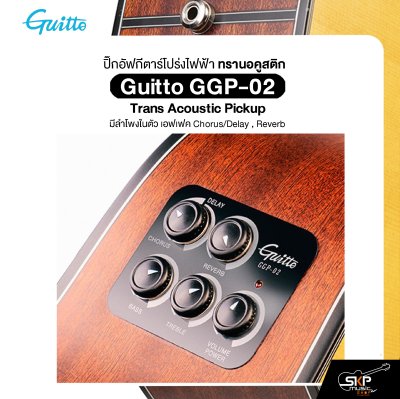 ปิ๊กอัฟกีตาร์โปร่งไฟฟ้า ทรานอคูสติก มีลำโพงในตัว เอฟเฟค Chorus/Delay , Reverb Guitto GGP-02 Trans Acoustic Pickup