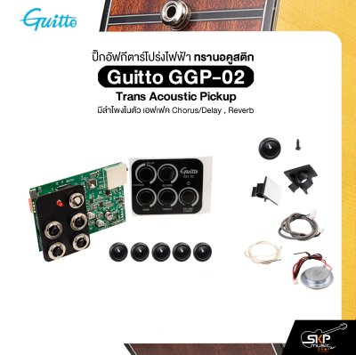 ปิ๊กอัฟกีตาร์โปร่งไฟฟ้า ทรานอคูสติก มีลำโพงในตัว เอฟเฟค Chorus/Delay , Reverb Guitto GGP-02 Trans Acoustic Pickup