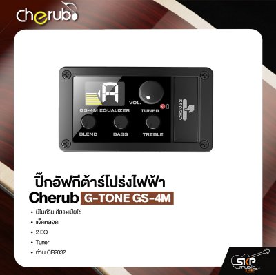 ปิ๊กอัฟกีต้าร์โปร่งไฟฟ้า Cherub G-TONE GS-4M มีไมค์รับเสียง+เปียโซ่ , แจ็คหลอด , 2 EQ , Tuner , ถ่าน CR2032