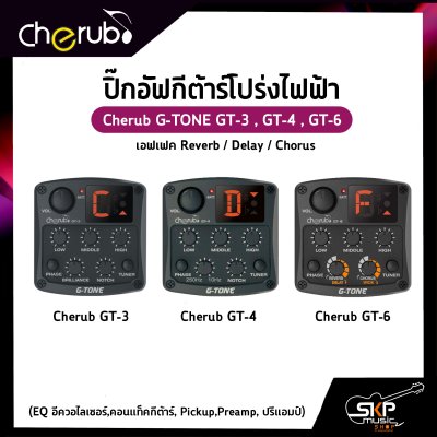 ปิ๊กอัฟกีต้าร์โปร่งไฟฟ้า Cherub G-TONE GT-3 , GT-4 , GT-6 เอฟเฟค Reverb,Delay,Chorus (EQ อีควอไลเซอร์,คอนแท็คกีตาร์,Pickup,Preamp,ปรีแอมป์)