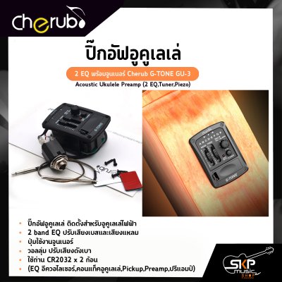 ปิ๊กอัฟอูคูเลเล่ 2 EQ พร้อมจูนเนอร์ Cherub G-TONE GU-3 Acoustic Ukulele Preamp (2 EQ,Tuner,Piezo)