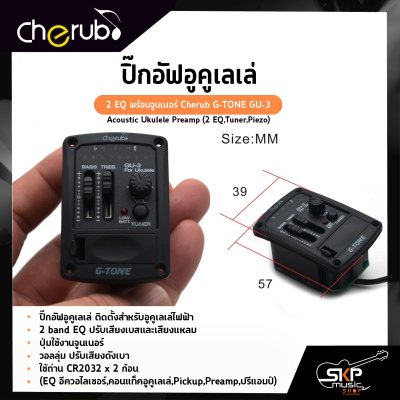 ปิ๊กอัฟอูคูเลเล่ 2 EQ พร้อมจูนเนอร์ Cherub G-TONE GU-3 Acoustic Ukulele Preamp (2 EQ,Tuner,Piezo)