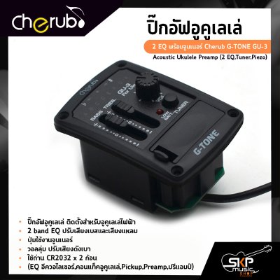 ปิ๊กอัฟอูคูเลเล่ 2 EQ พร้อมจูนเนอร์ Cherub G-TONE GU-3 Acoustic Ukulele Preamp (2 EQ,Tuner,Piezo)