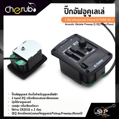 ปิ๊กอัฟอูคูเลเล่ 2 EQ พร้อมจูนเนอร์ Cherub G-TONE GU-3 Acoustic Ukulele Preamp (2 EQ,Tuner,Piezo)