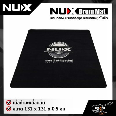 พรมกลอง พรมกลองชุด พรมกลองชุดไฟฟ้า เนื้อกำมะหยี่ขนสั้น ขนาด 131 x 131 x 0.5 ซม สีดำ Nux Drum Mat