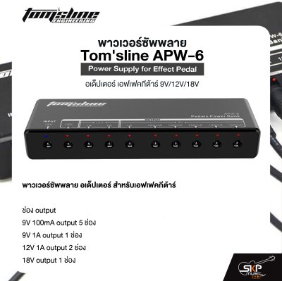 พาวเวอร์ซัพพลาย อเด็ปเตอร์ เอฟเฟคกีต้าร์ 9V/12V/18V Tom'sline APW-6 Power Supply for Effect Pedal