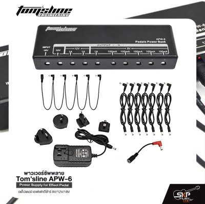 พาวเวอร์ซัพพลาย อเด็ปเตอร์ เอฟเฟคกีต้าร์ 9V/12V/18V Tom'sline APW-6 Power Supply for Effect Pedal