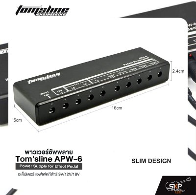 พาวเวอร์ซัพพลาย อเด็ปเตอร์ เอฟเฟคกีต้าร์ 9V/12V/18V Tom'sline APW-6 Power Supply for Effect Pedal
