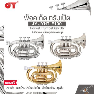 พ็อคเก็ต ทรัมเป็ต คีย์บีแฟลต พร้อมอุปกรณ์ครบชุด JY JYHT-E100 Pocket Trumpet key Bb