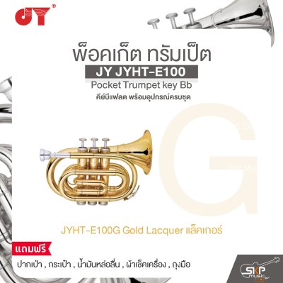 พ็อคเก็ต ทรัมเป็ต คีย์บีแฟลต พร้อมอุปกรณ์ครบชุด JY JYHT-E100 Pocket Trumpet key Bb