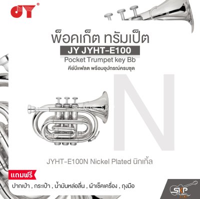 พ็อคเก็ต ทรัมเป็ต คีย์บีแฟลต พร้อมอุปกรณ์ครบชุด JY JYHT-E100 Pocket Trumpet key Bb