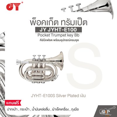 พ็อคเก็ต ทรัมเป็ต คีย์บีแฟลต พร้อมอุปกรณ์ครบชุด JY JYHT-E100 Pocket Trumpet key Bb