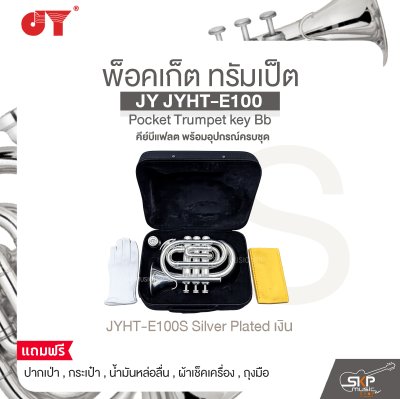 พ็อคเก็ต ทรัมเป็ต คีย์บีแฟลต พร้อมอุปกรณ์ครบชุด JY JYHT-E100 Pocket Trumpet key Bb