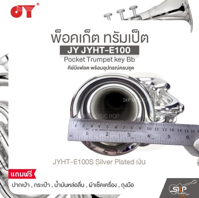 พ็อคเก็ต ทรัมเป็ต คีย์บีแฟลต พร้อมอุปกรณ์ครบชุด JY JYHT-E100 Pocket Trumpet key Bb