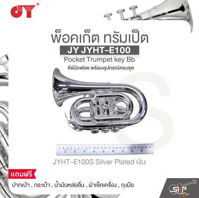 พ็อคเก็ต ทรัมเป็ต คีย์บีแฟลต พร้อมอุปกรณ์ครบชุด JY JYHT-E100 Pocket Trumpet key Bb