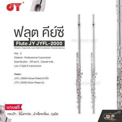 ฟลุต คีย์ซี Flute JY JYFL-E150 Off set G , Closed hole , Low C Split-E mechanism