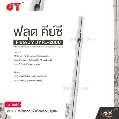 ฟลุต คีย์ซี Flute JY JYFL-E150 Off set G , Closed hole , Low C Split-E mechanism