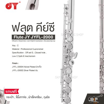 ฟลุต คีย์ซี Flute JY JYFL-E150 Off set G , Closed hole , Low C Split-E mechanism