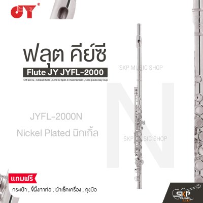 ฟลุต คีย์ซี Flute JY JYFL-E150 Off set G , Closed hole , Low C Split-E mechanism