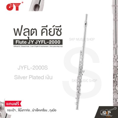 ฟลุต คีย์ซี Flute JY JYFL-E150 Off set G , Closed hole , Low C Split-E mechanism