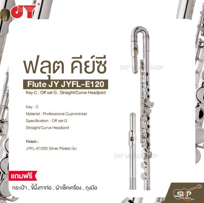 ฟลุต คีย์ซี Flute JY JYFL-E120 Key C , Off set G , Straight/Curve Headjoint