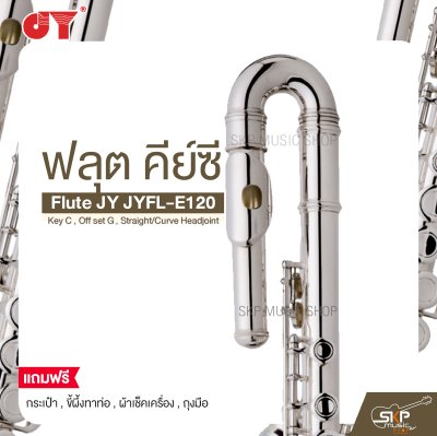 ฟลุต คีย์ซี Flute JY JYFL-E120 Key C , Off set G , Straight/Curve Headjoint