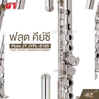 ฟลุต คีย์ซี Flute JY JYFL-E120 Key C , Off set G , Straight/Curve Headjoint